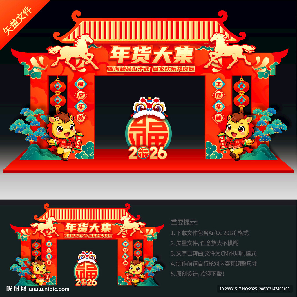 年货大集龙门架