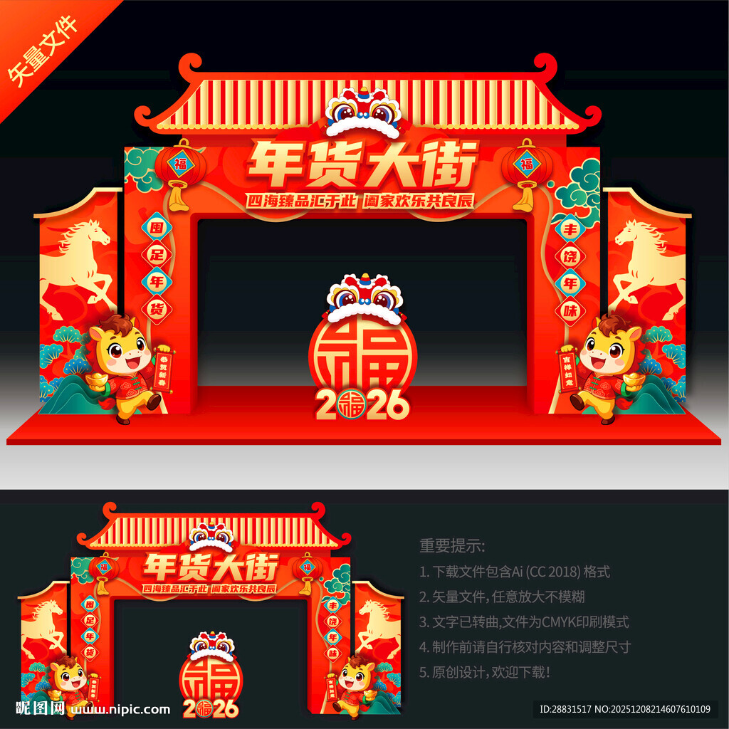 新年年货大街拱门