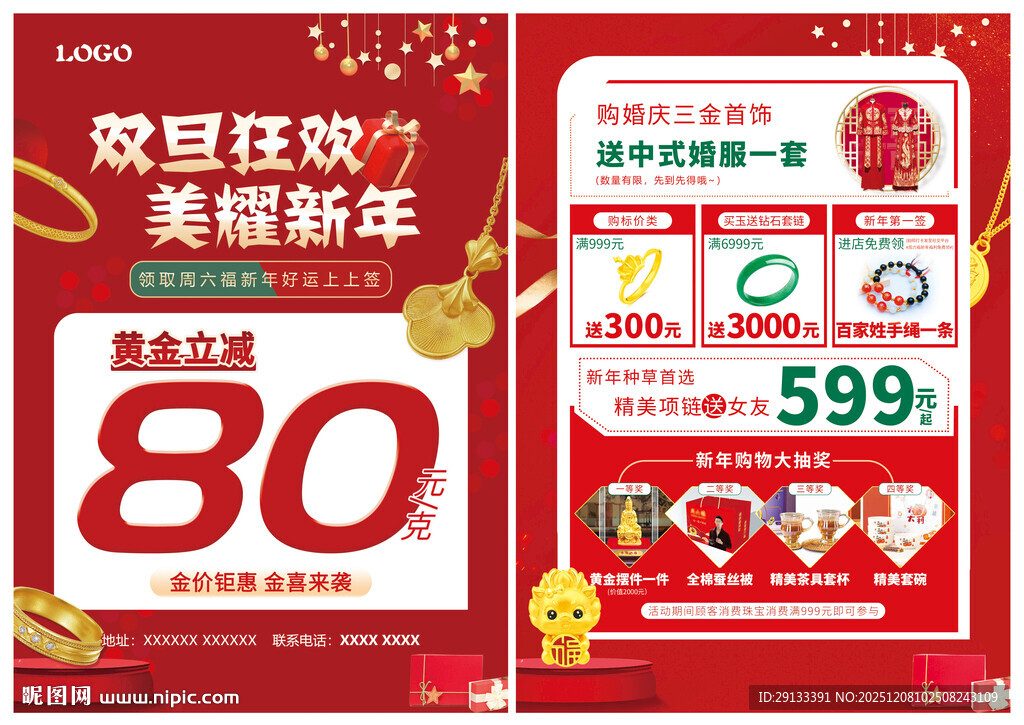 圣诞元旦 双旦珠宝狂欢