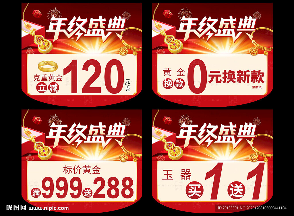 年终盛典 珠宝吊旗