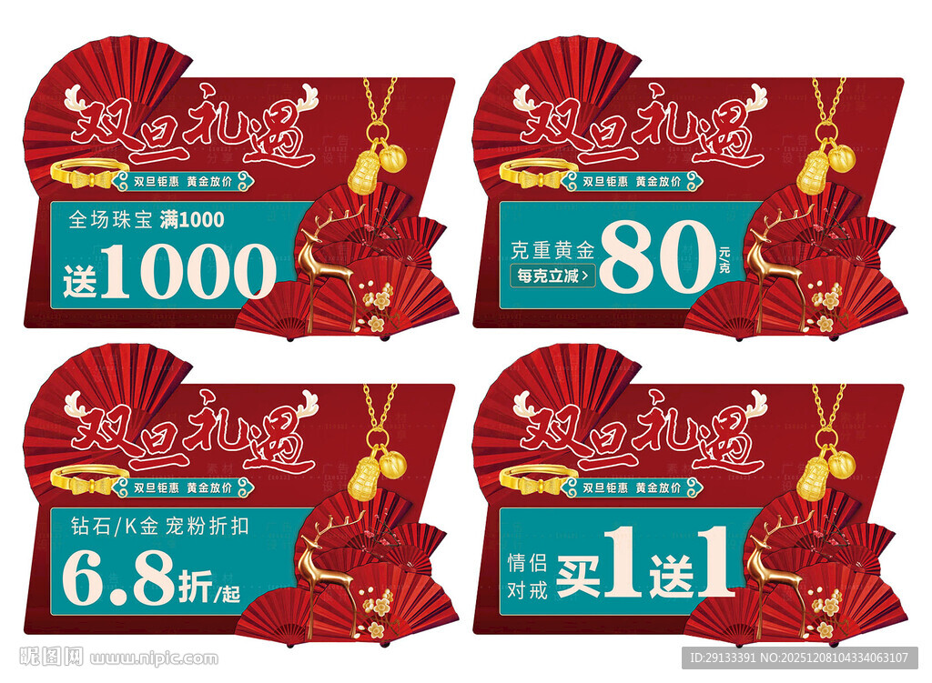 双旦礼遇季 珠宝吊旗