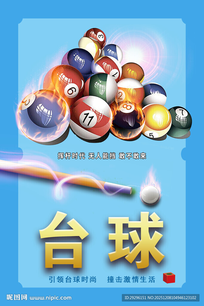 多彩台球精彩瞬间