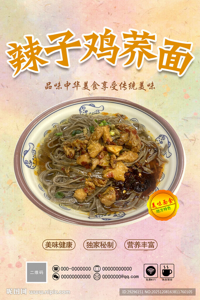 辣子鸡荞面美食展示