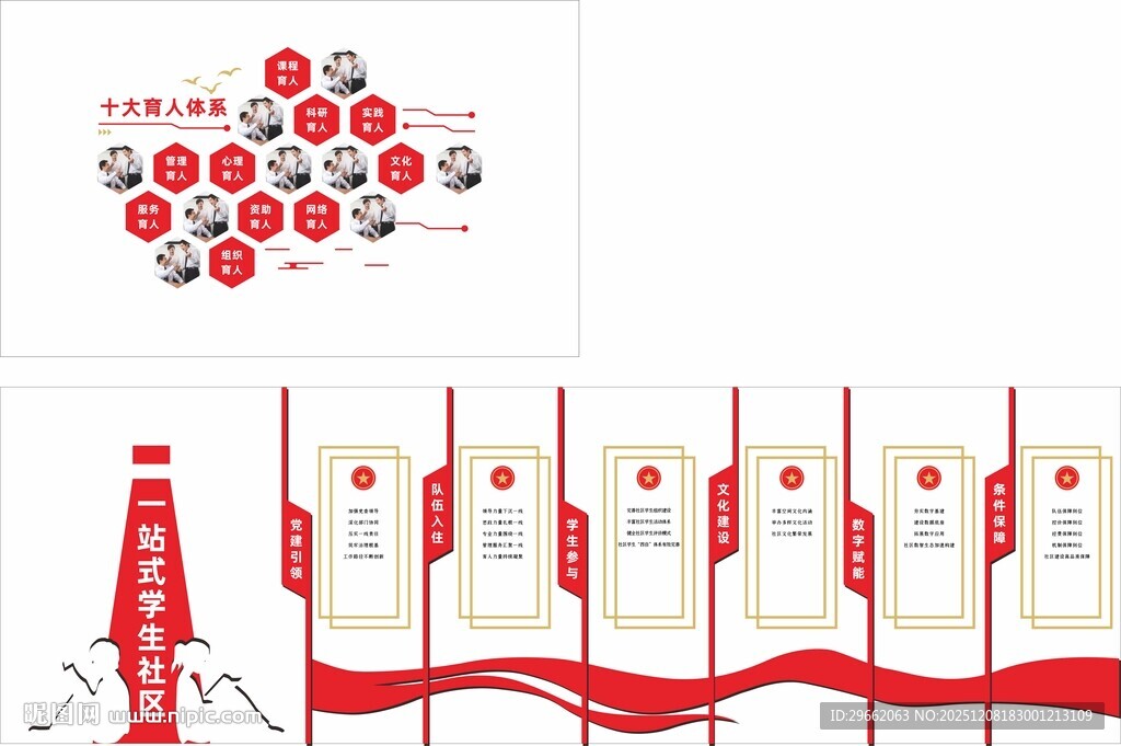 学生社区文化墙
