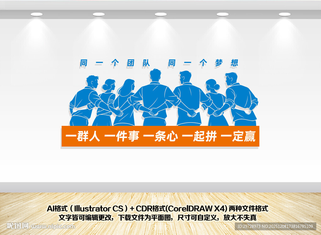 团队励志文化墙