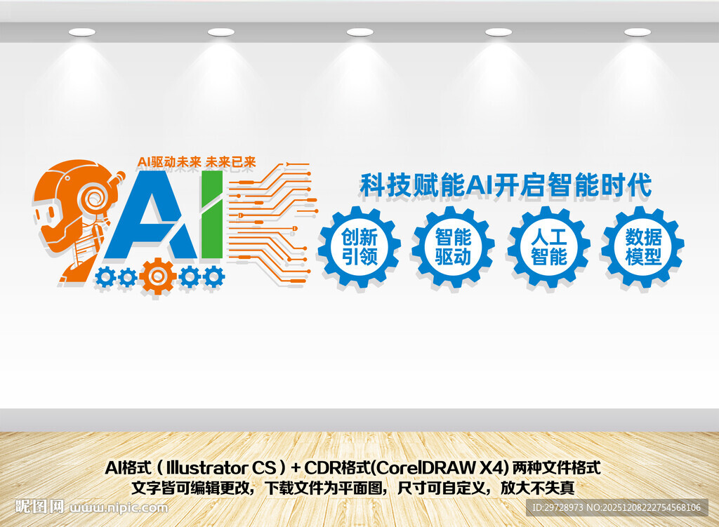 AI智能科技文化墙
