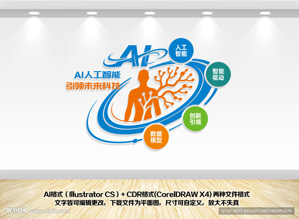 AI企业智能科技文化墙