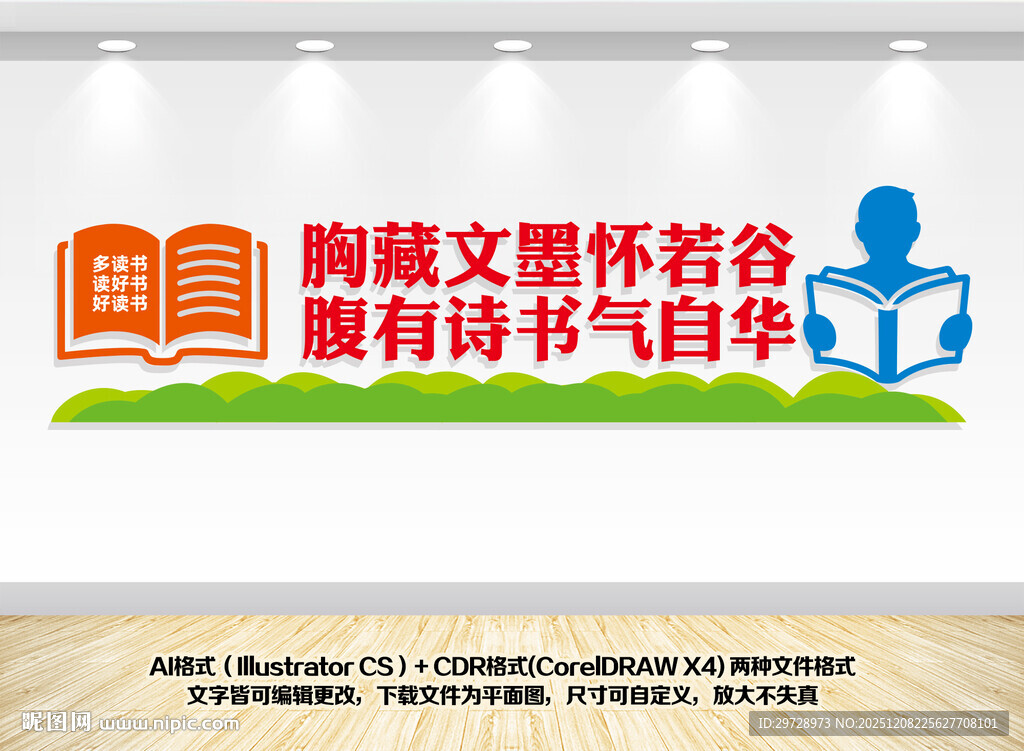 校园阅读文化墙