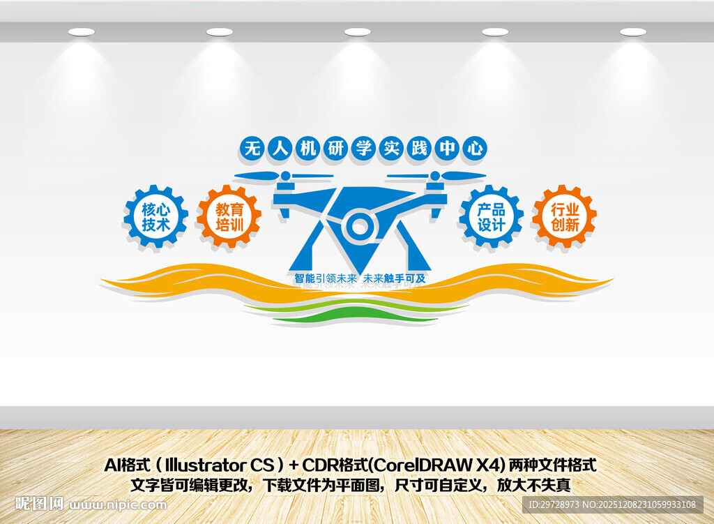 无人机中心文化墙