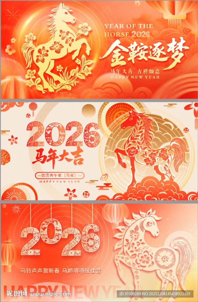 马年2026年新年系列展板背景