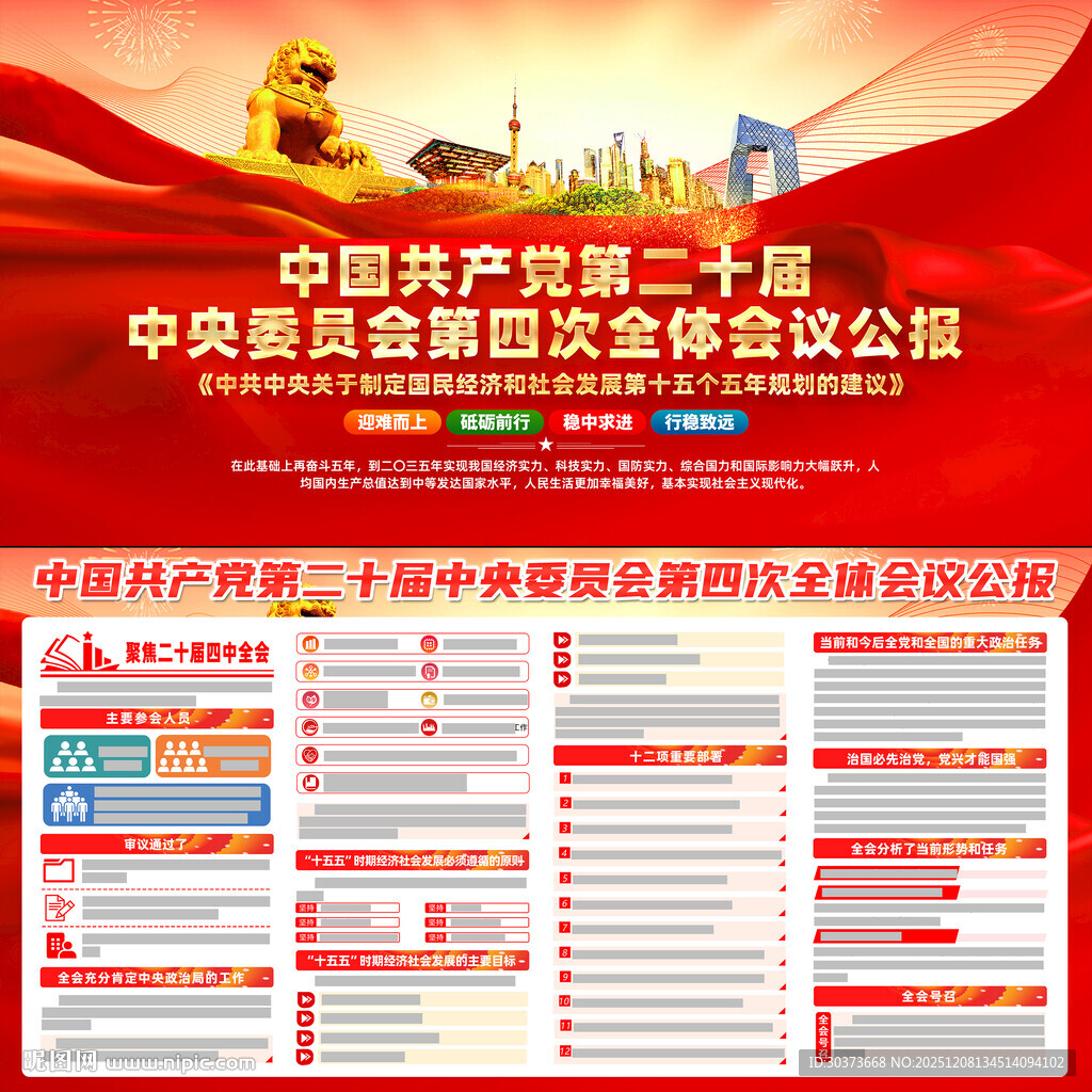 二十届四中全会公报