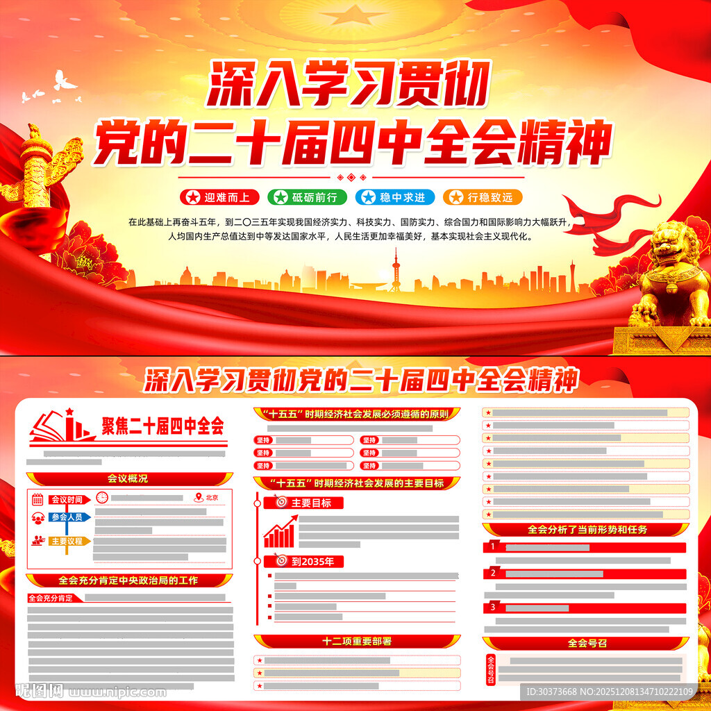 二十届四中全会公报