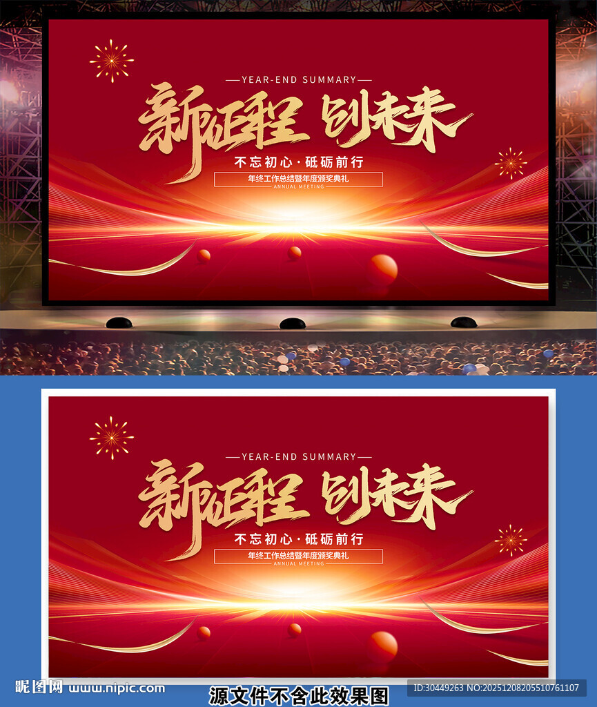 2026公司企业年会海报背景墙