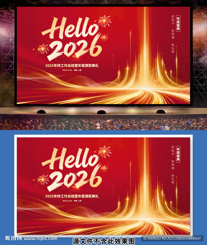 2026年终颁奖典礼海报背景