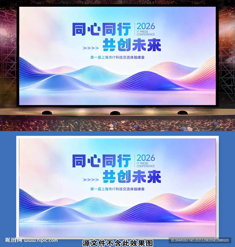 2026年会企业科技峰会背景墙