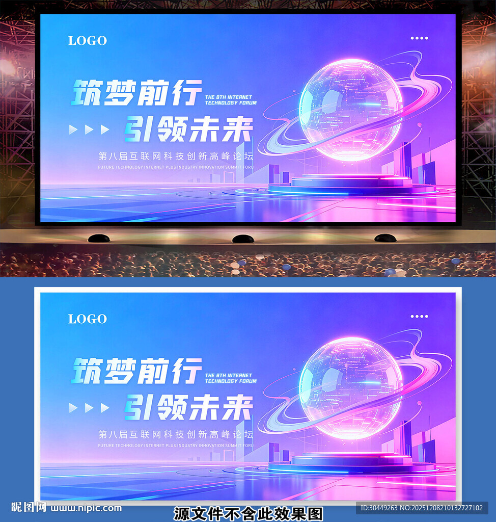 科技企业发布会议KV展板背景墙