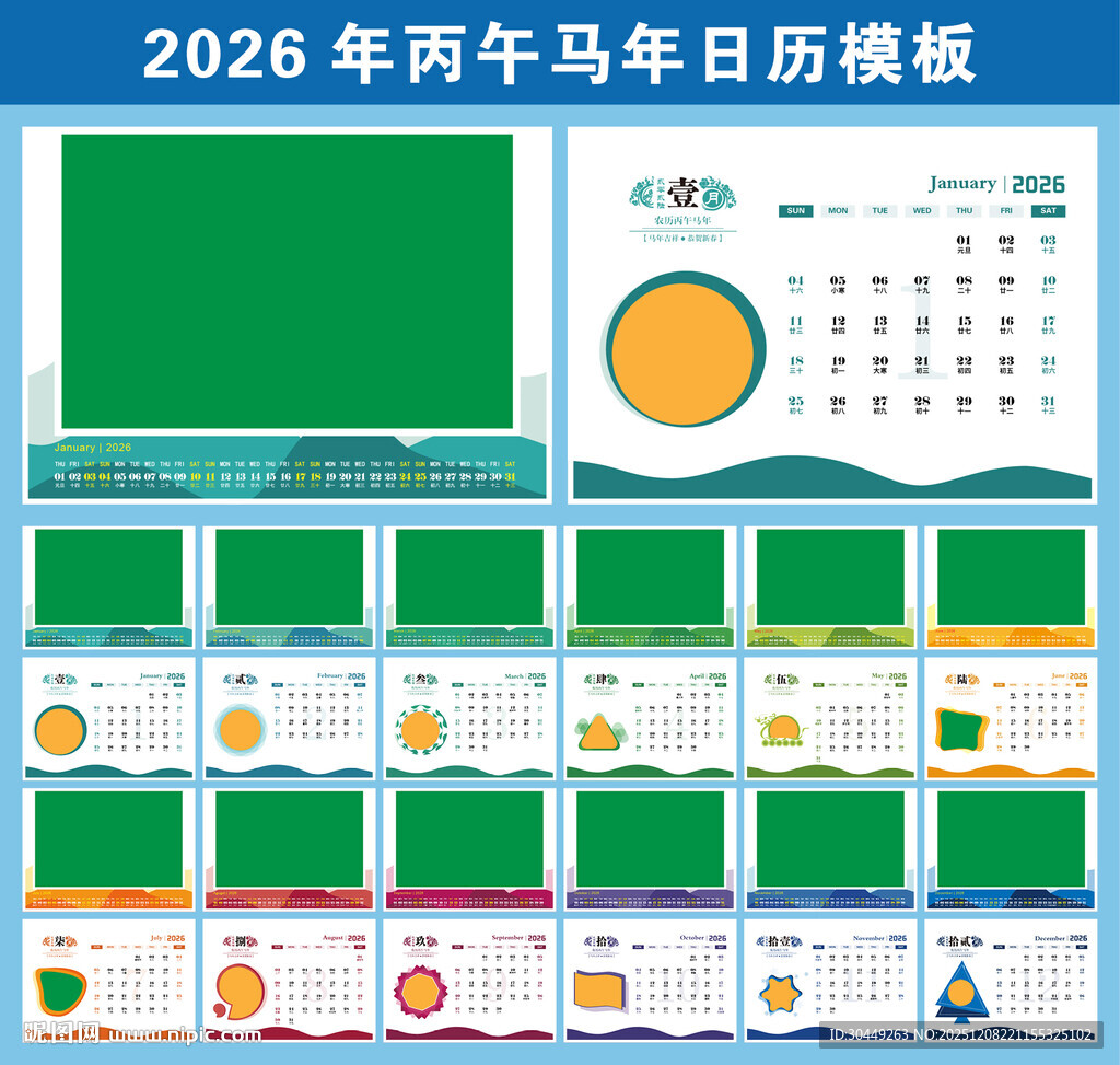 2026年马年台历挂历