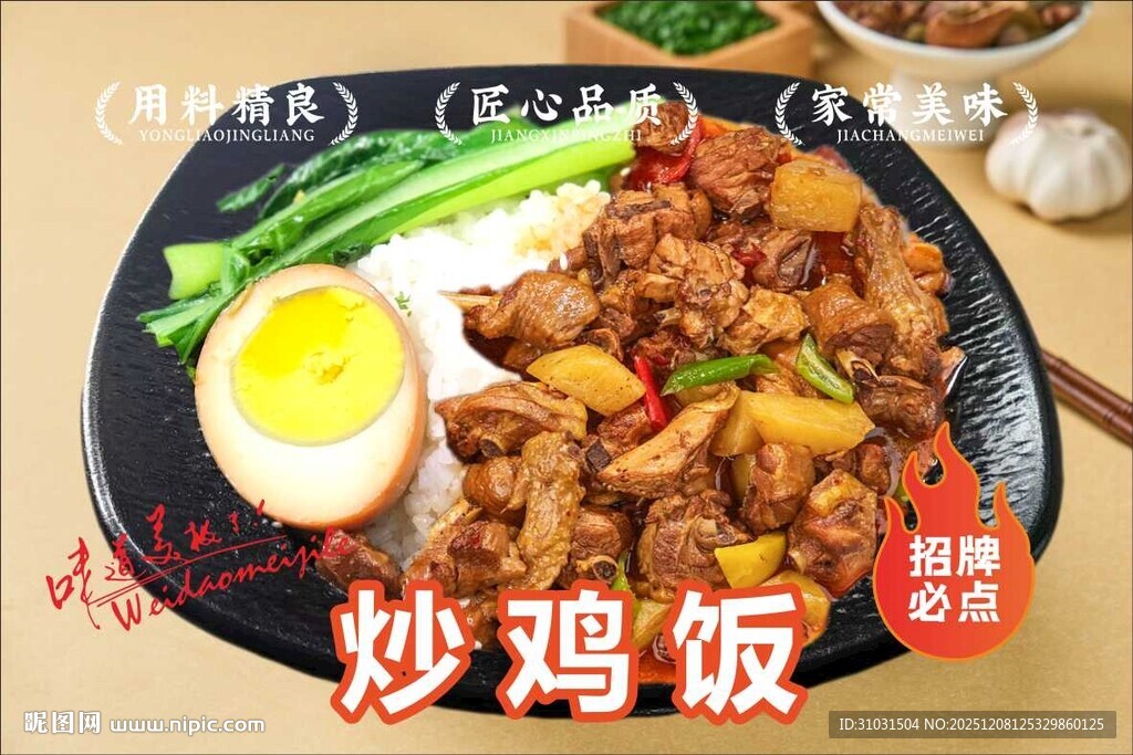 美味炒鸡饭