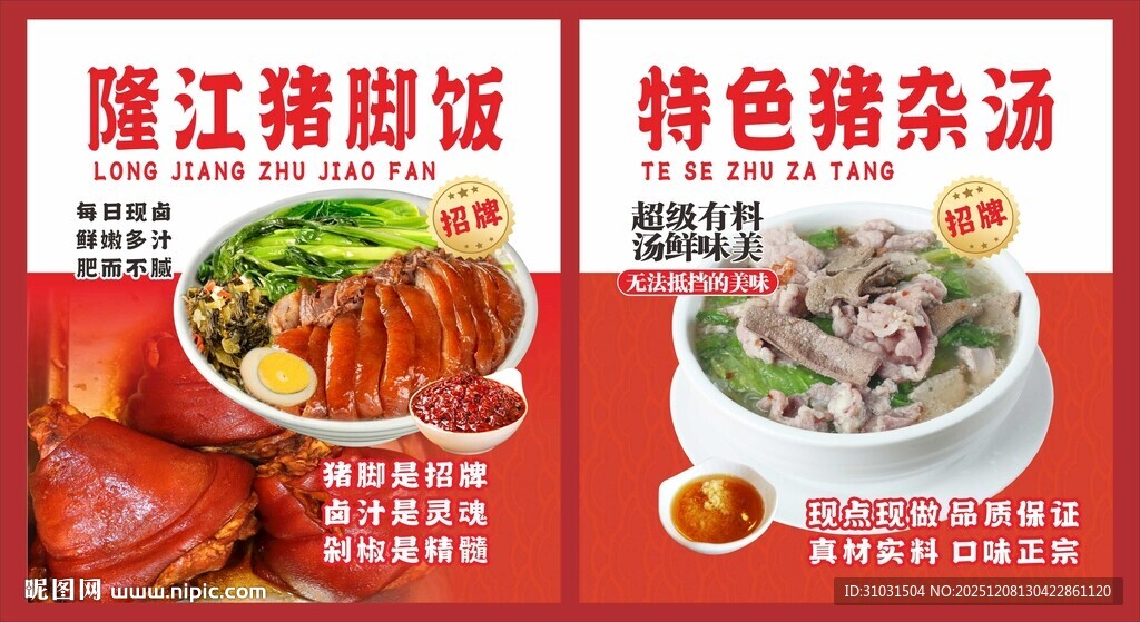 隆江猪脚饭猪杂汤