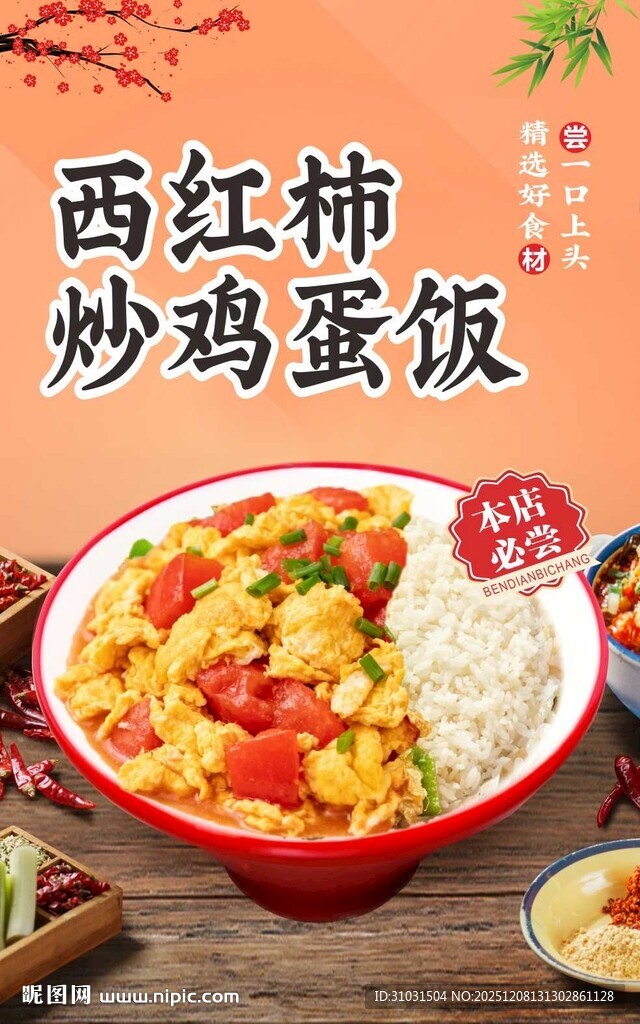 西红柿炒鸡蛋饭
