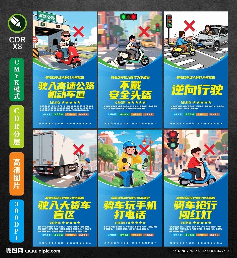 电动车危险行为