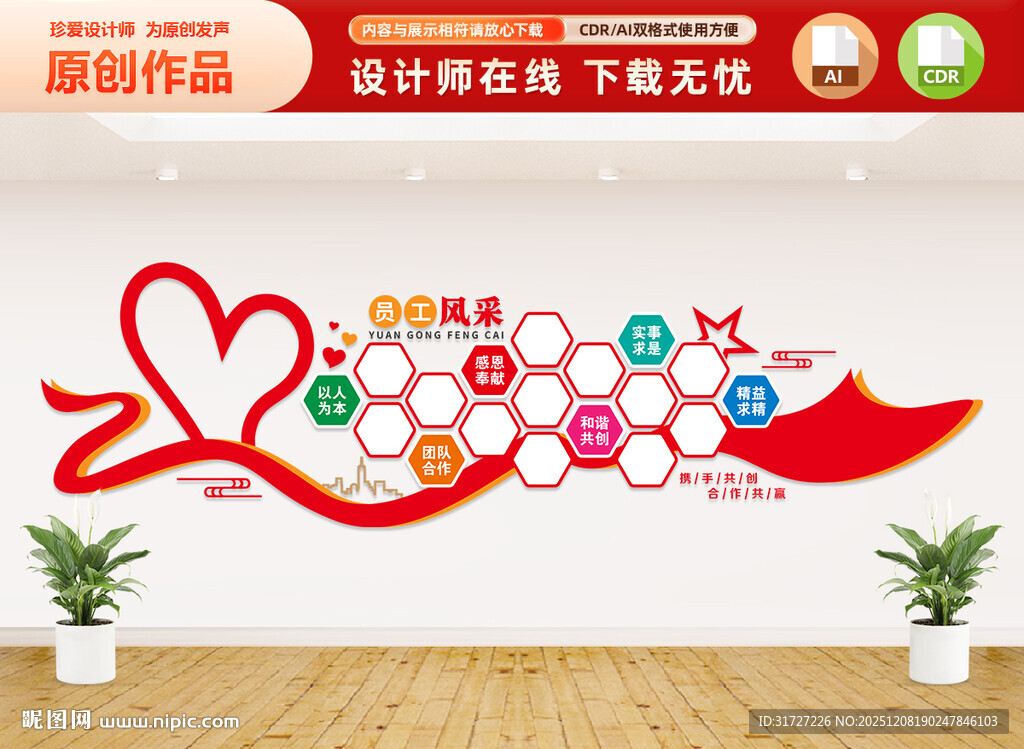 员工风采照片墙