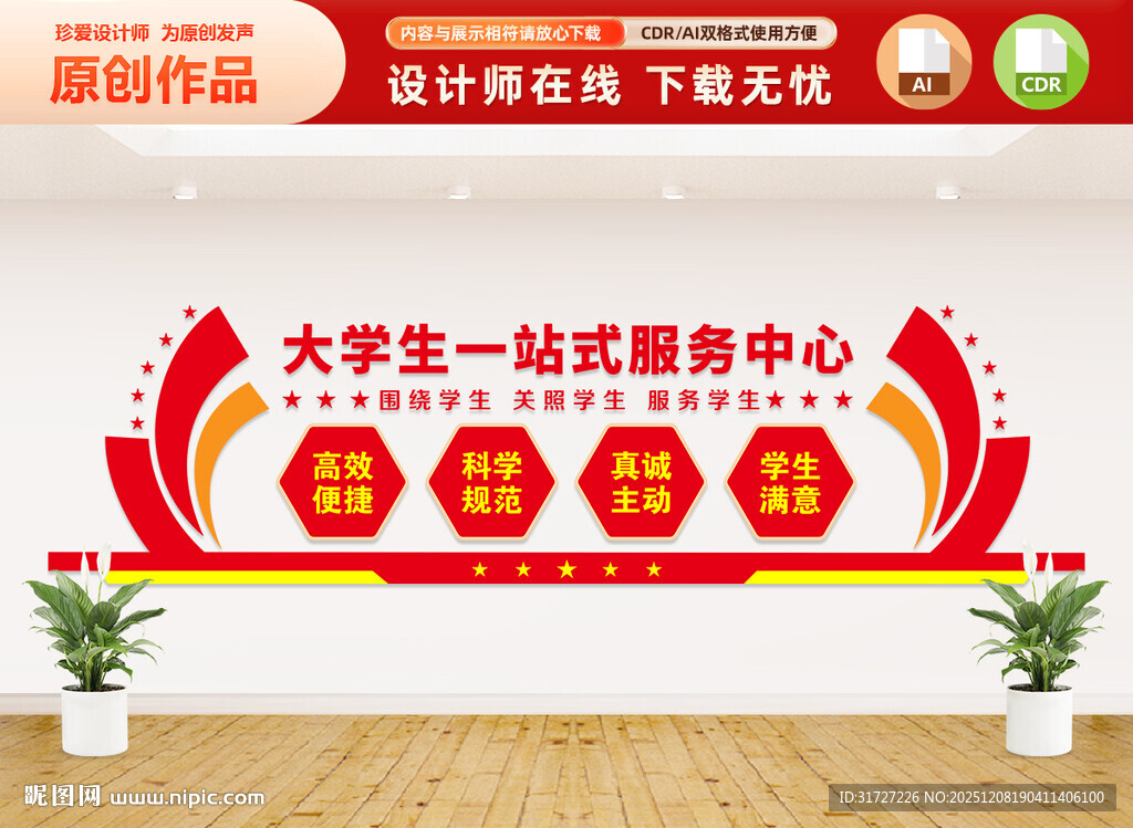 大学生一站式服务中心文化墙