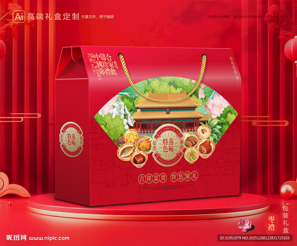 蒸碗包装 扣碗礼盒