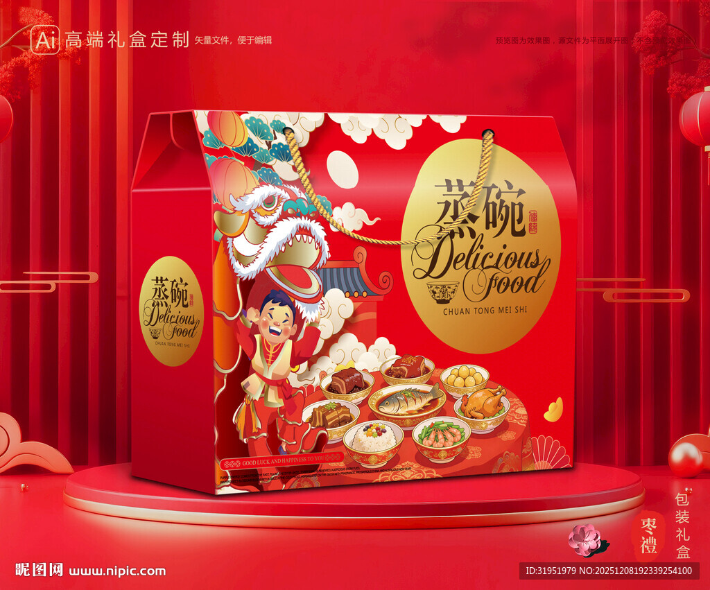 蒸碗包装 扣碗礼盒