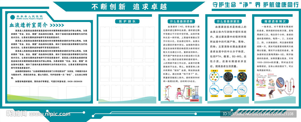 血液透析文化墙