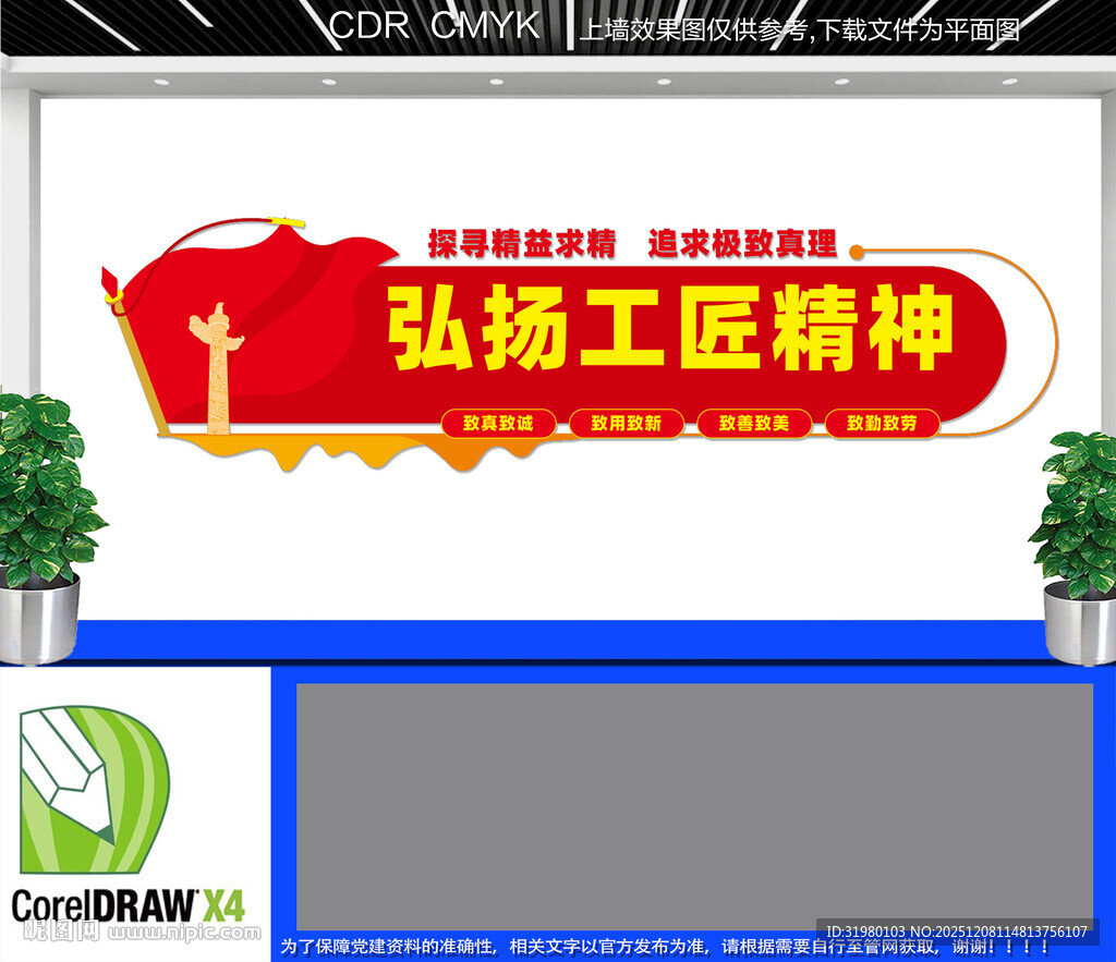 弘扬工匠精神党建文化墙