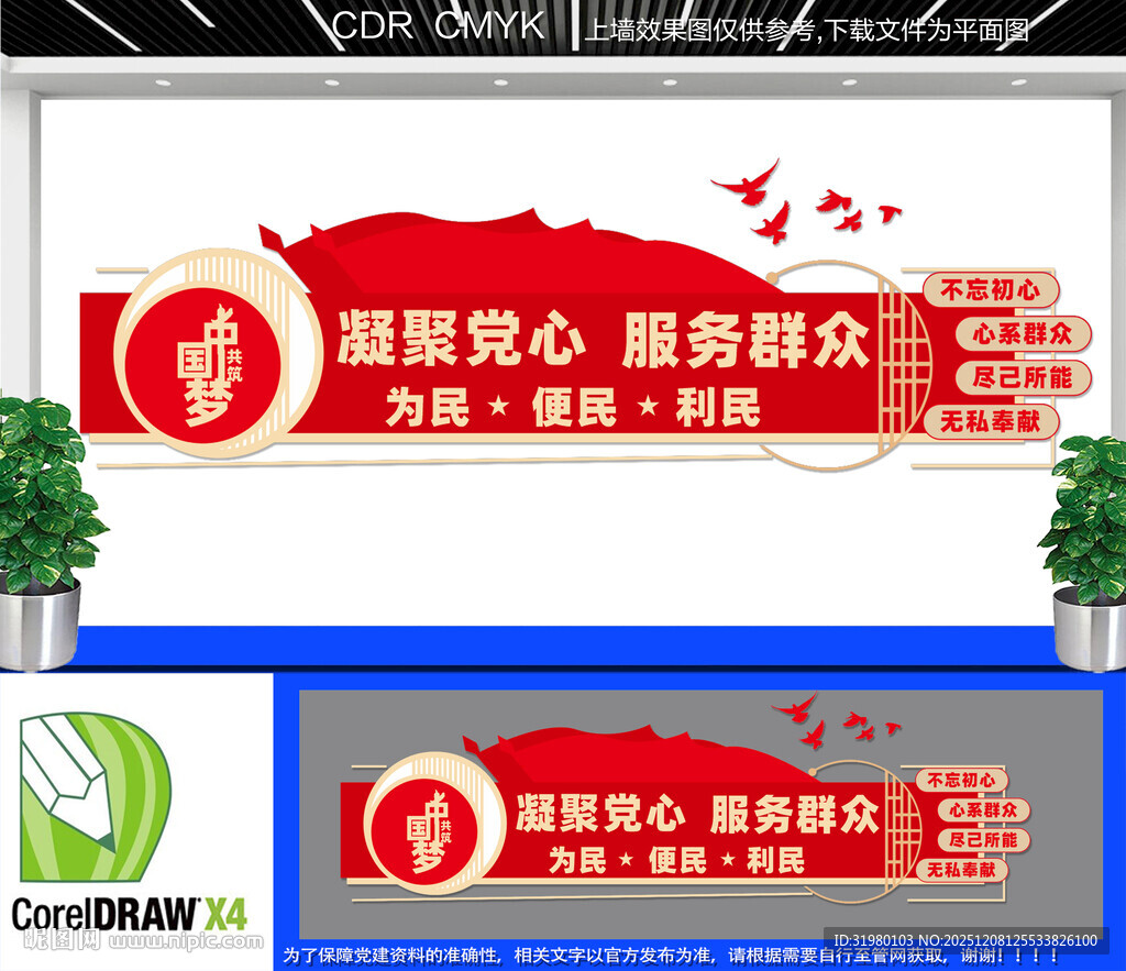 党群服务宣传文化墙