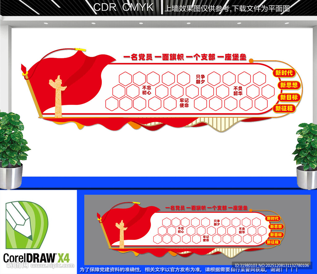 党员风采文化墙