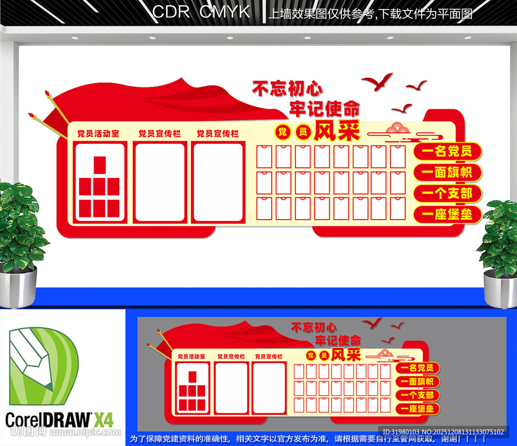 党员风采文化墙