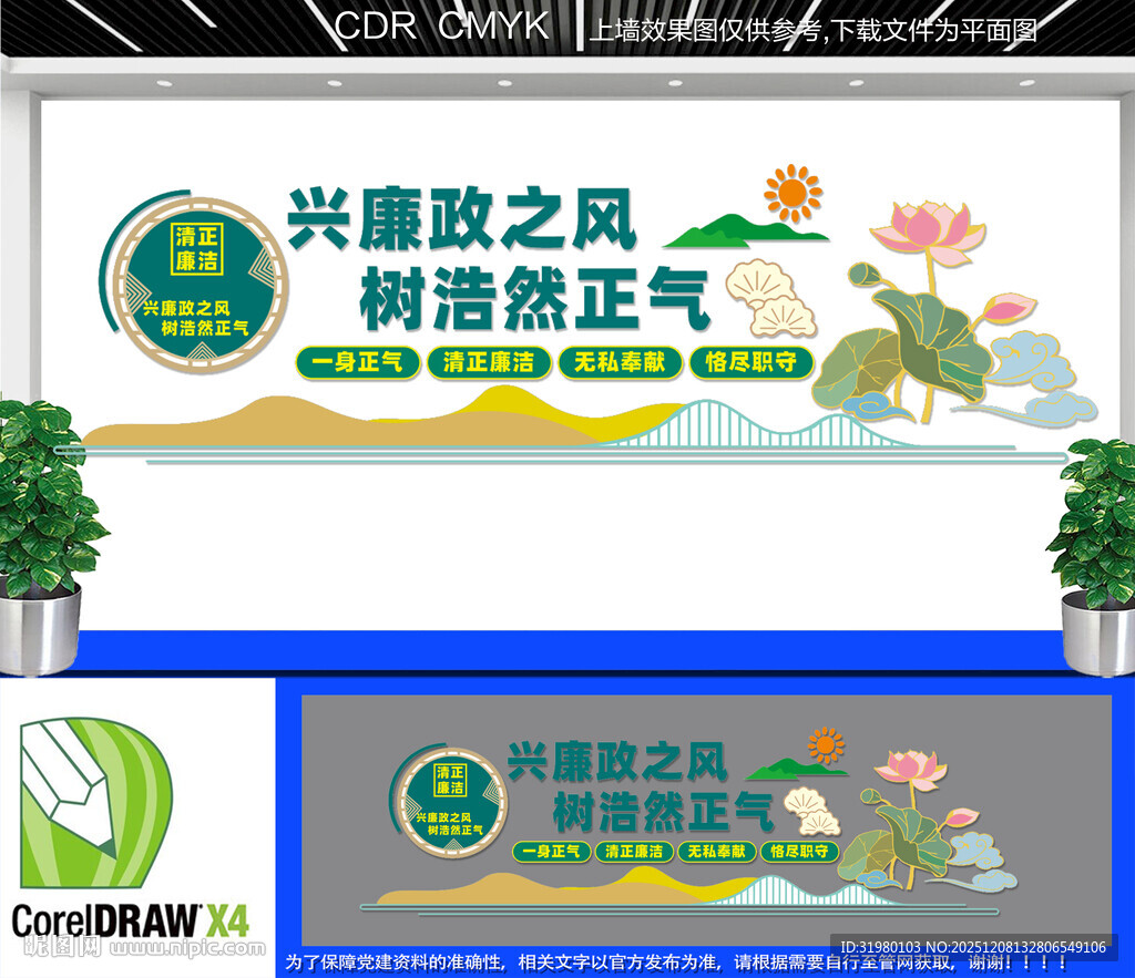 廉政文化墙设计效果图