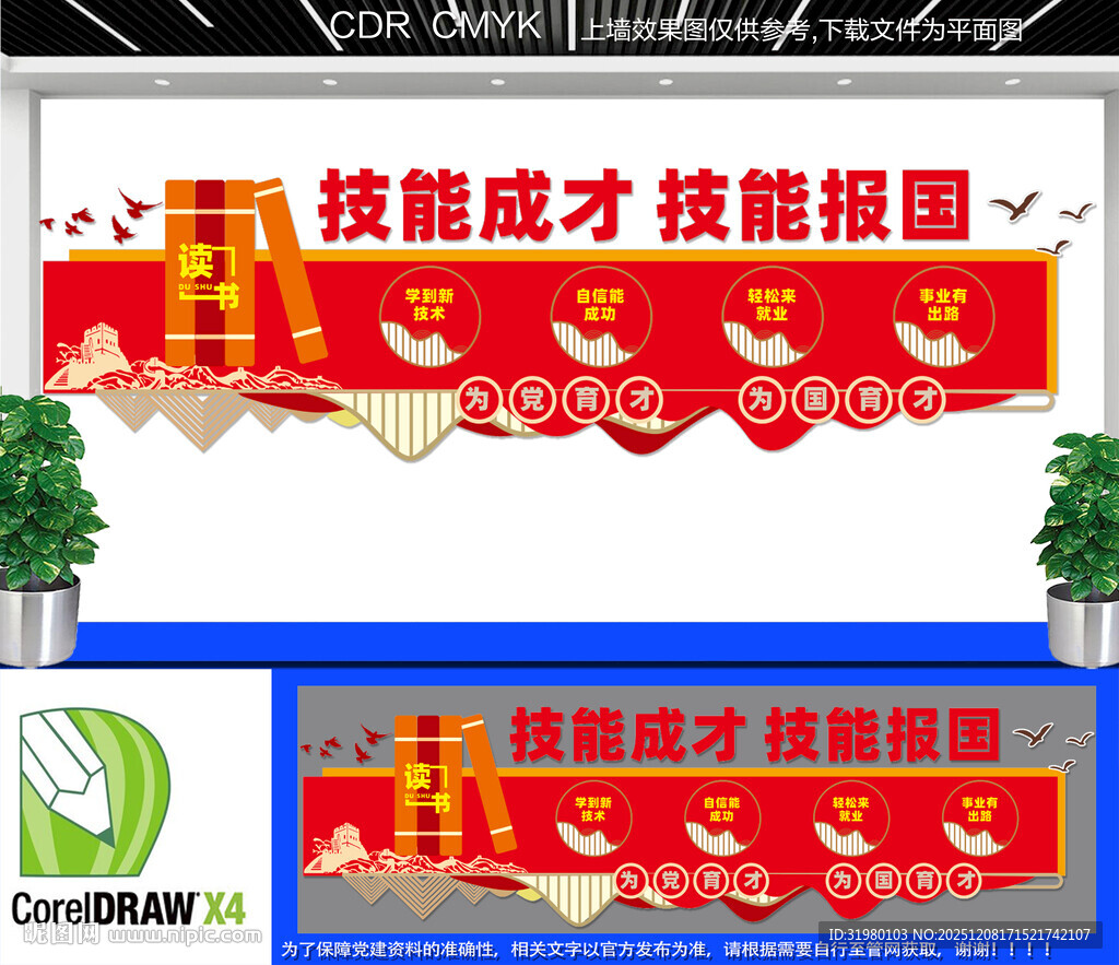 技能成才技能报国