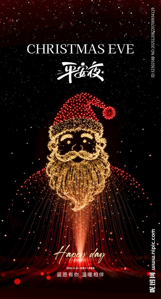 圣诞节 平安夜 