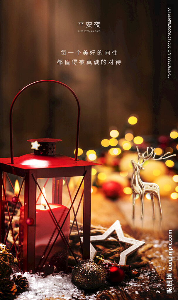 圣诞节 平安夜  