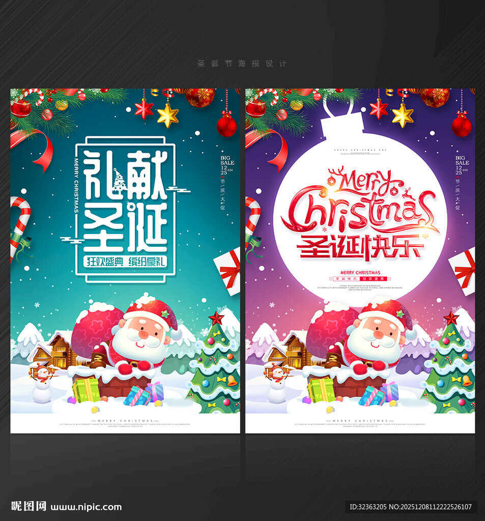 圣诞节海报