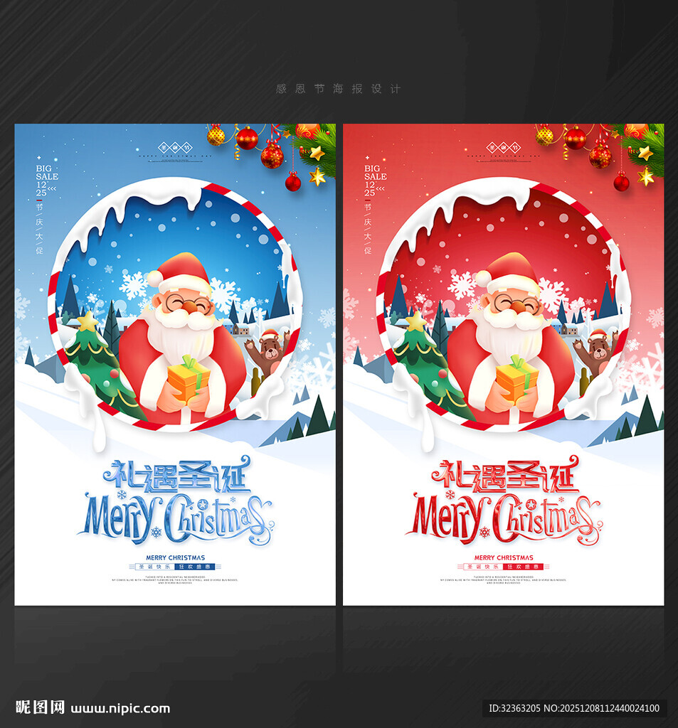 圣诞海报