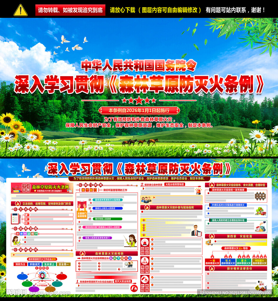 森林草原防灭火条例