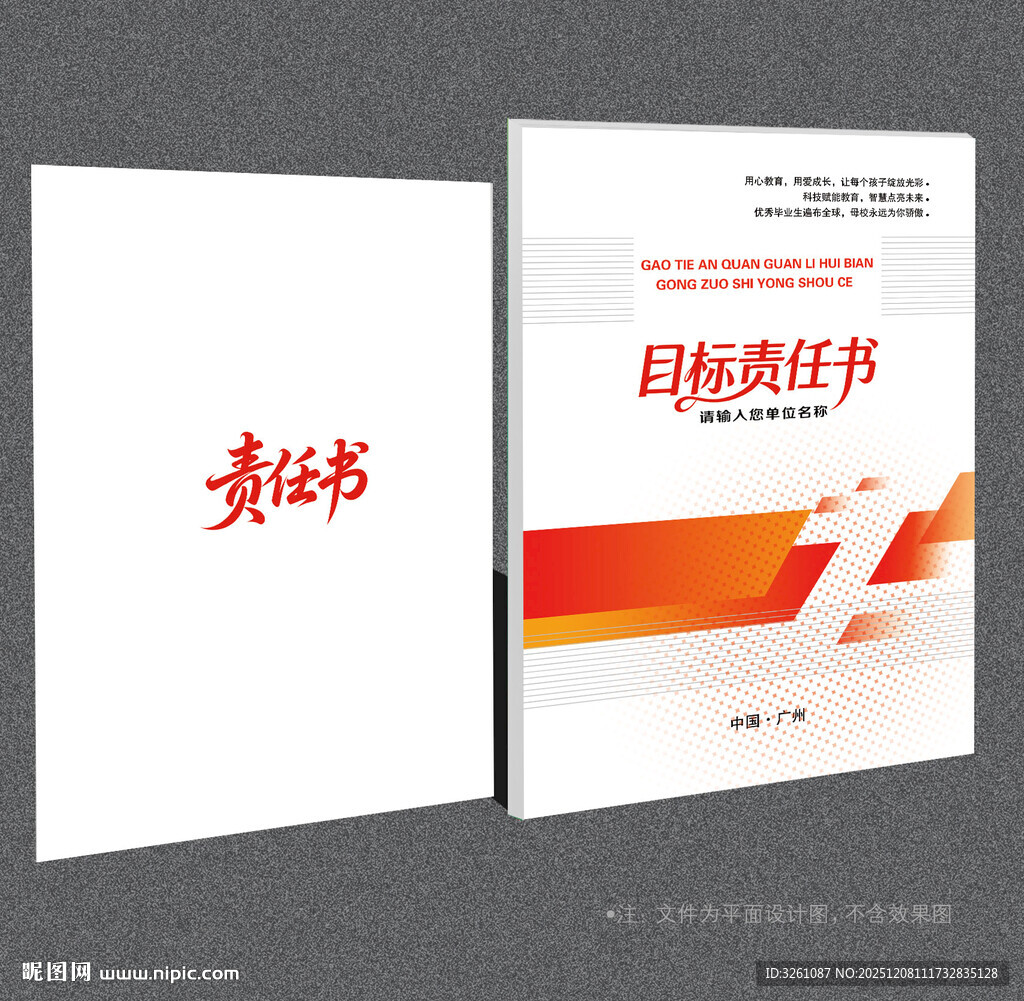 目标责任书封面