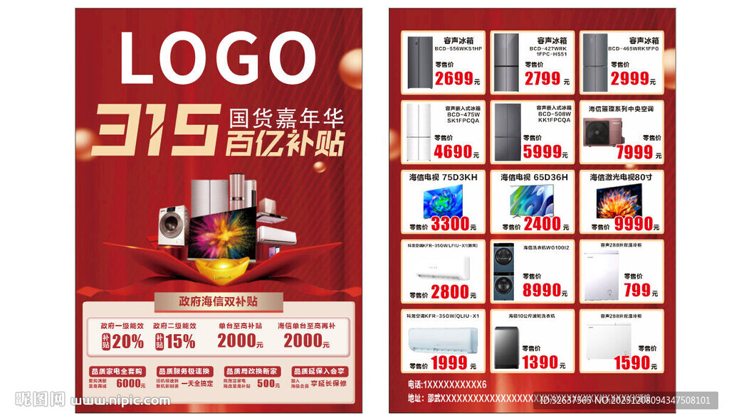 315促销活动宣传海报