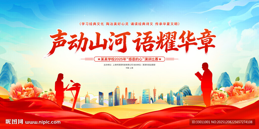 演讲比赛朗诵大赛