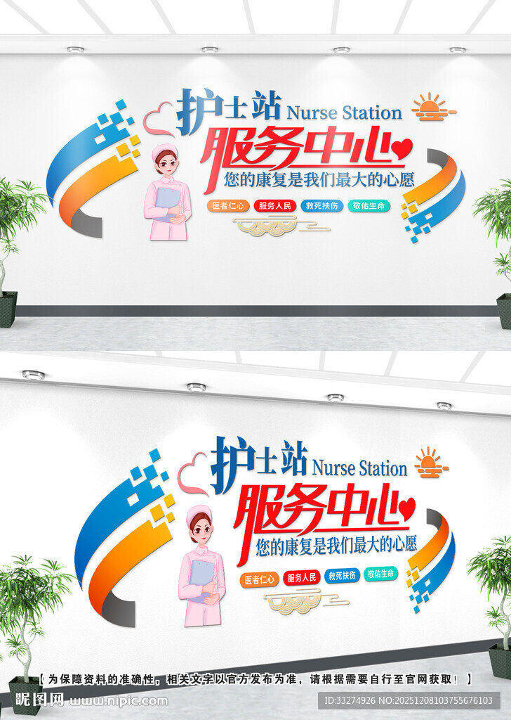 护士站文化墙