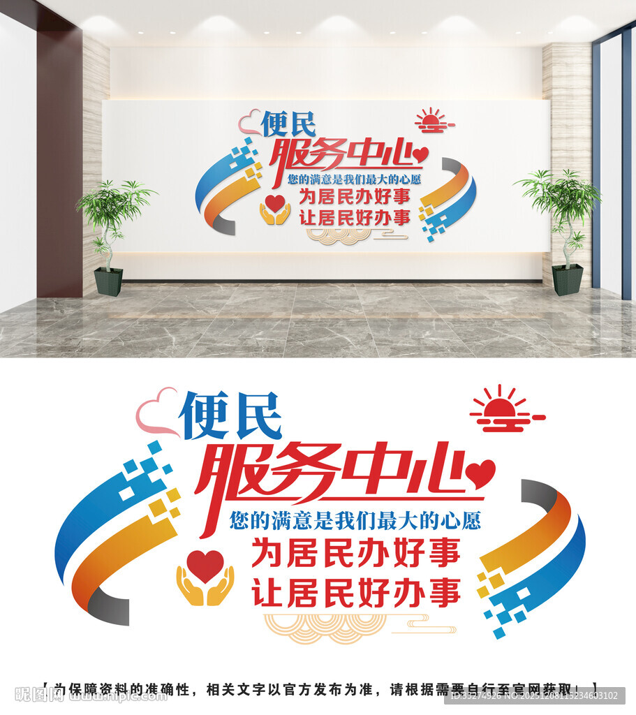 便民服务中心文化墙