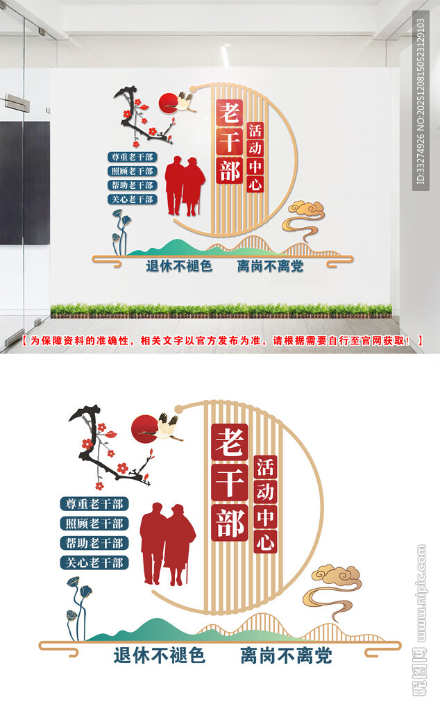 老干部活动中心文化墙