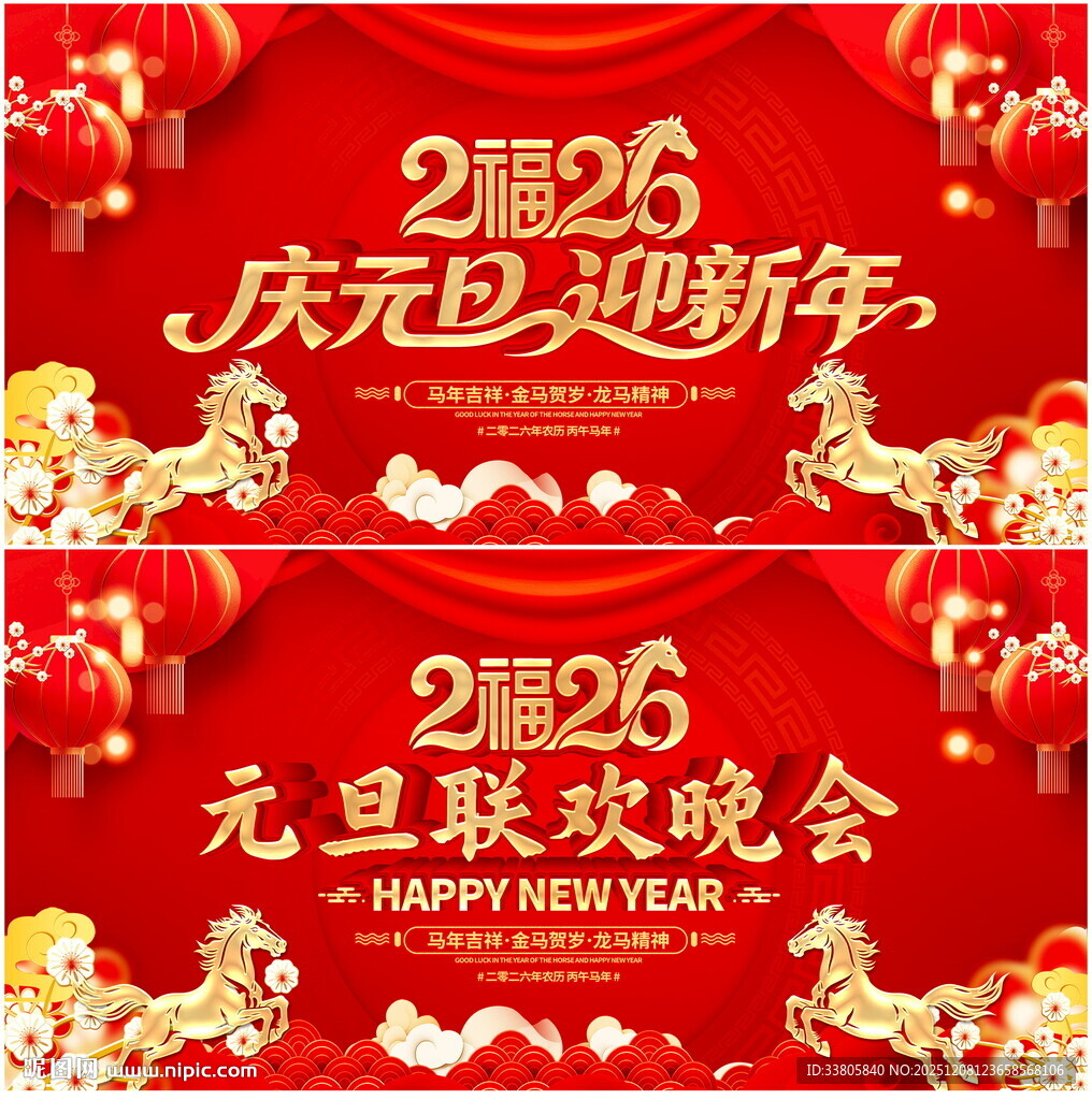 元旦新年联欢晚会图片