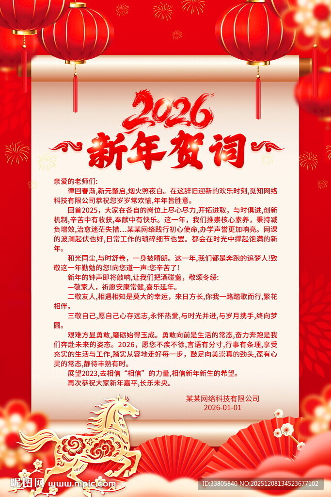 2026新年贺词