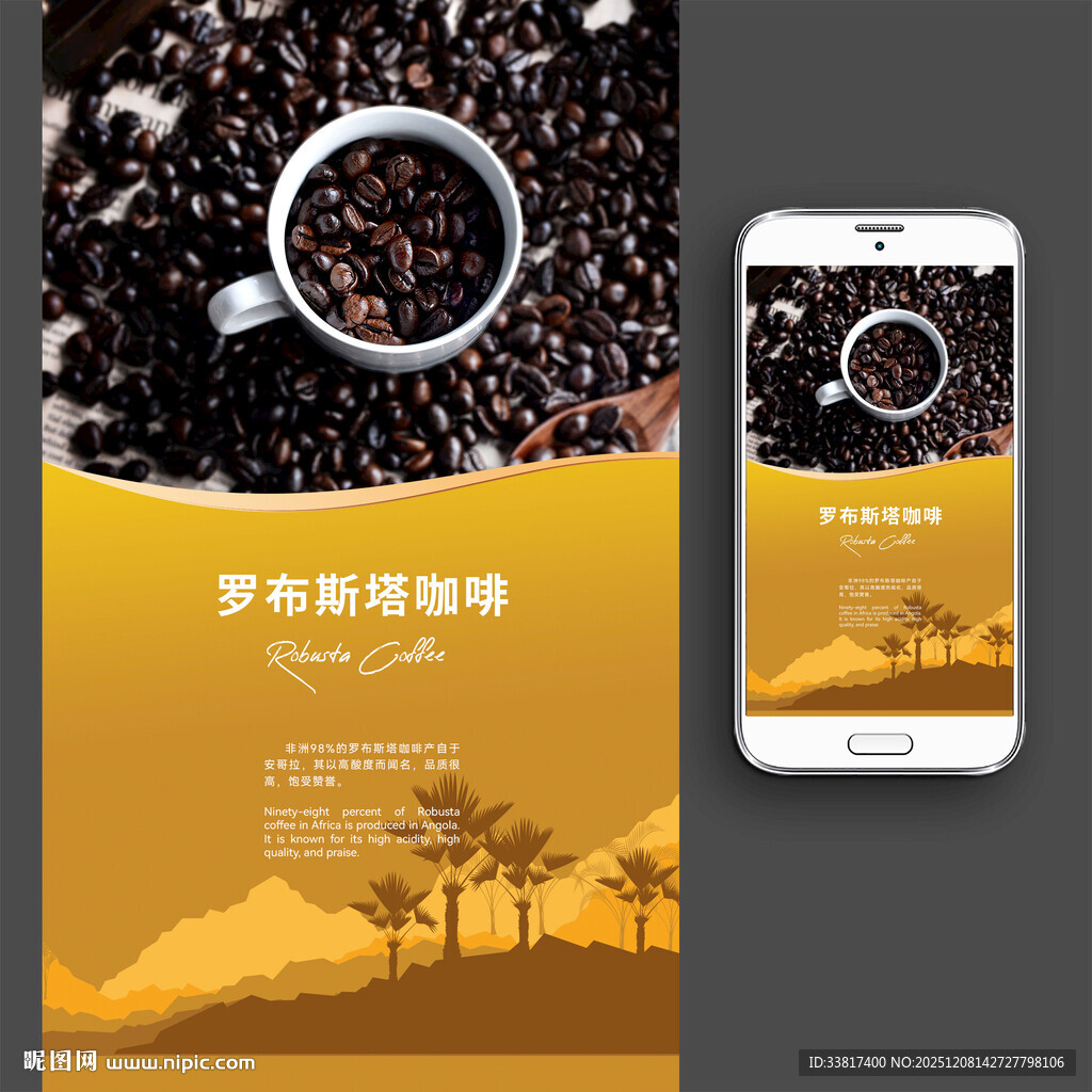 咖啡海报展板图片